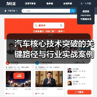 汽车核心技术突破的关键路径与行业实战案例解析 汽车核心技术突破的关键路径与行业实战案例解析