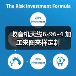 收音机天线6-96-4 加工来图来样定制 收音机天线6-96-4 加工来图来样定制