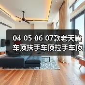 04 05 06 07款老天籁车顶扶手车顶拉手车顶把手顶棚原厂原装**