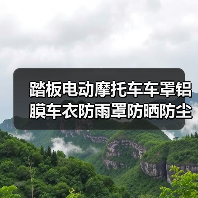 踏板电动摩托车车罩铝膜车衣防雨罩防晒防尘遮阳遮雨隔热盖布加厚 踏板电动摩托车车罩铝膜车衣防雨罩防晒防尘遮阳遮雨隔热盖布加厚