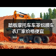 踏板摩托车车罩铝膜车衣厂家价格便宜 踏板摩托车车罩铝膜车衣厂家价格便宜