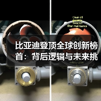 比亚迪登顶全球创新榜首:背后逻辑与未来挑战 比亚迪登顶全球创新榜首:背后逻辑与未来挑战