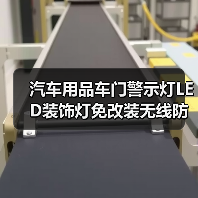 汽车用品车门警示灯LED装饰灯免改装无线防追尾防撞感应灯R-1631