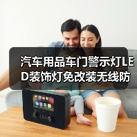 汽车用品车门警示灯LED装饰灯免改装无线防追尾防撞感应灯R-1631