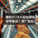 捷豹XF/XJL轮胎螺丝螺帽哪里买？原厂批发定制专业供应