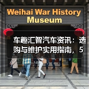 车趣汇智汽车资讯:选购与维护实用指南,5大方法解析 车趣汇智汽车资讯:选购与维护实用指南,5大方法解析