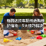 稳固达挂车配件选购维护指南:5大技巧解决常见问题 稳固达挂车配件选购维护指南:5大技巧解决常见问题