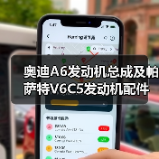奥迪A6发动机总成及帕萨特V6C5发动机配件批发