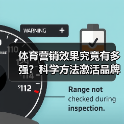 体育营销效果究竟有多强?科学方法激活品牌潜能 体育营销效果究竟有多强?科学方法激活品牌潜能