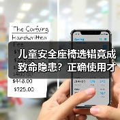 儿童安全座椅选错竟成致命隐患?正确使用才是生命防线 儿童安全座椅选错竟成致命隐患?正确使用才是生命防线