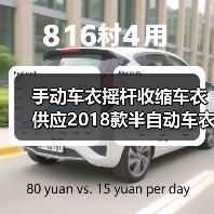 手动车衣摇杆收缩车衣供应2018款半自动车衣智能车衣厂家热卖