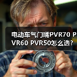 电动车气门嘴PVR70 PVR60 PVR50怎么选?选购全攻略 电动车气门嘴PVR70 PVR60 PVR50怎么选?选购全攻略