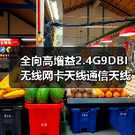 全向高增益2.4G9DBI无线网卡天线通信天线新款全向天线SMA内螺针 全向高增益2.4G9DBI无线网卡天线通信天线新款全向天线SMA内螺针