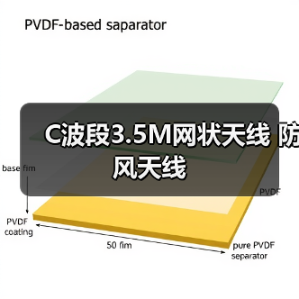 C波段3.5M网状天线 防风天线