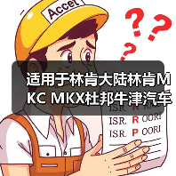 适用于林肯大陆林肯MKC MKX杜邦牛津汽车车衣车罩防雨雪升级加厚