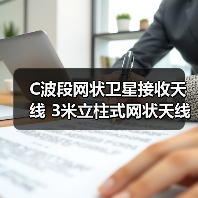 C波段网状卫星接收天线 3米立柱式网状天线 C波段网状卫星接收天线 3米立柱式网状天线