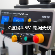 C波段4.5M 铝网天线