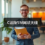 C波段5M网状天线