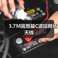 3.7M高增益C波段网状天线