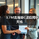 3.7M高增益C波段网状天线