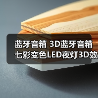 蓝牙音箱 3D蓝牙音箱七彩变色LED夜灯3D效果 礼品 蓝牙音箱 3D蓝牙音箱七彩变色LED夜灯3D效果 礼品