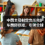 中国主导制定负压救护车国际标准，引领全球医疗安全新趋势