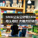 SMA公头公针转SMA母头母针 内螺内针转外螺内孔转接线1.13线sam