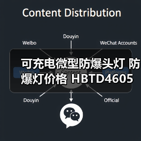可充电微型防爆头灯 防爆灯价格 HBTD4605