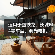 适用于雪铁龙,长城M4等车型,调光电机,大灯调节器 适用于雪铁龙,长城M4等车型,调光电机,大灯调节器