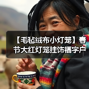 【毛毡绒布小灯笼】春节大红灯笼挂饰福字户外阳台宫灯新年过年装