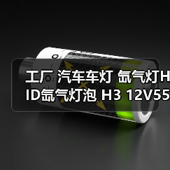 工厂 汽车车灯 氙气灯HID氙气灯泡 H3 12V55W