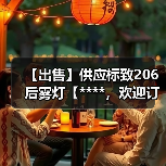 【出售】供应标致206后雾灯【****，欢迎订购】