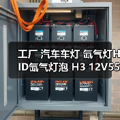 工厂 汽车车灯 氙气灯HID氙气灯泡 H3 12V55W