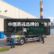 中国高端品牌的“生死关” 中国高端品牌的“生死关”