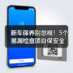 新车保养别忽视!5个易漏检查项目保安全 新车保养别忽视!5个易漏检查项目保安全