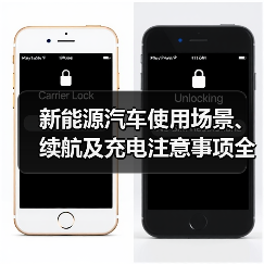 新能源汽车使用场景、续航及充电注意事项全指南 新能源汽车使用场景、续航及充电注意事项全指南