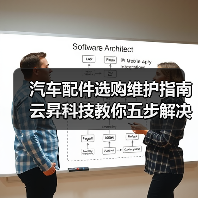 汽车配件选购维护指南 云昇科技教你五步解决常见问题 汽车配件选购维护指南 云昇科技教你五步解决常见问题